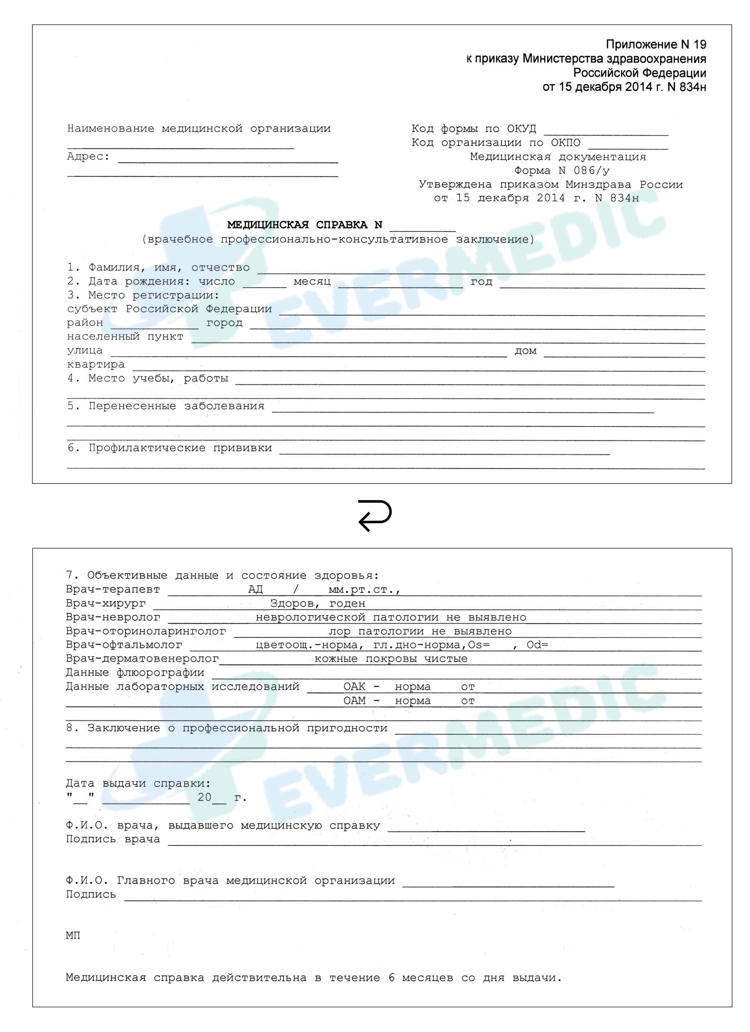 Справка 086 У для поступления в ВУЗ - купить справку для учебы и работы