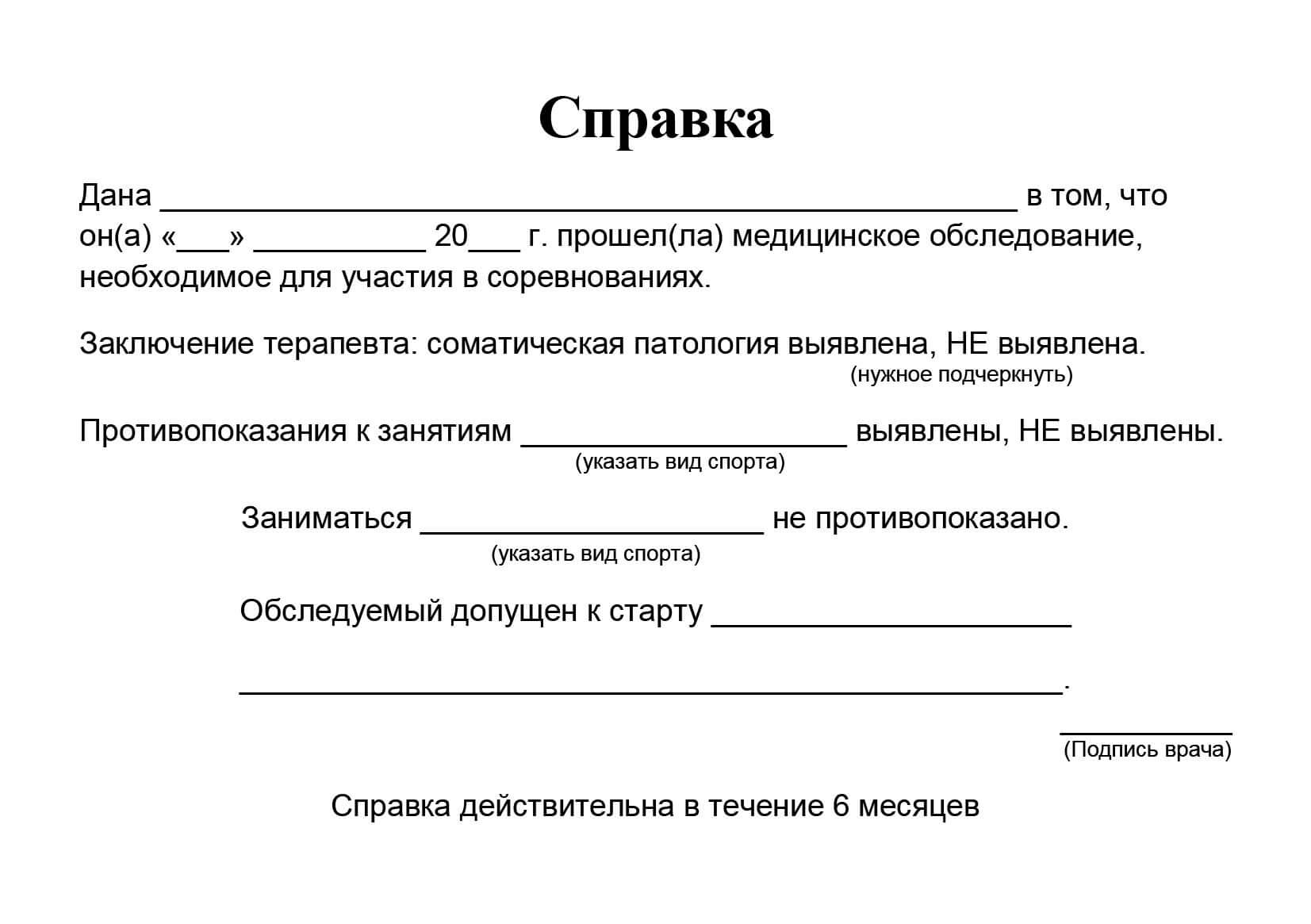 Что нужно для оформления личной медицинской книжки